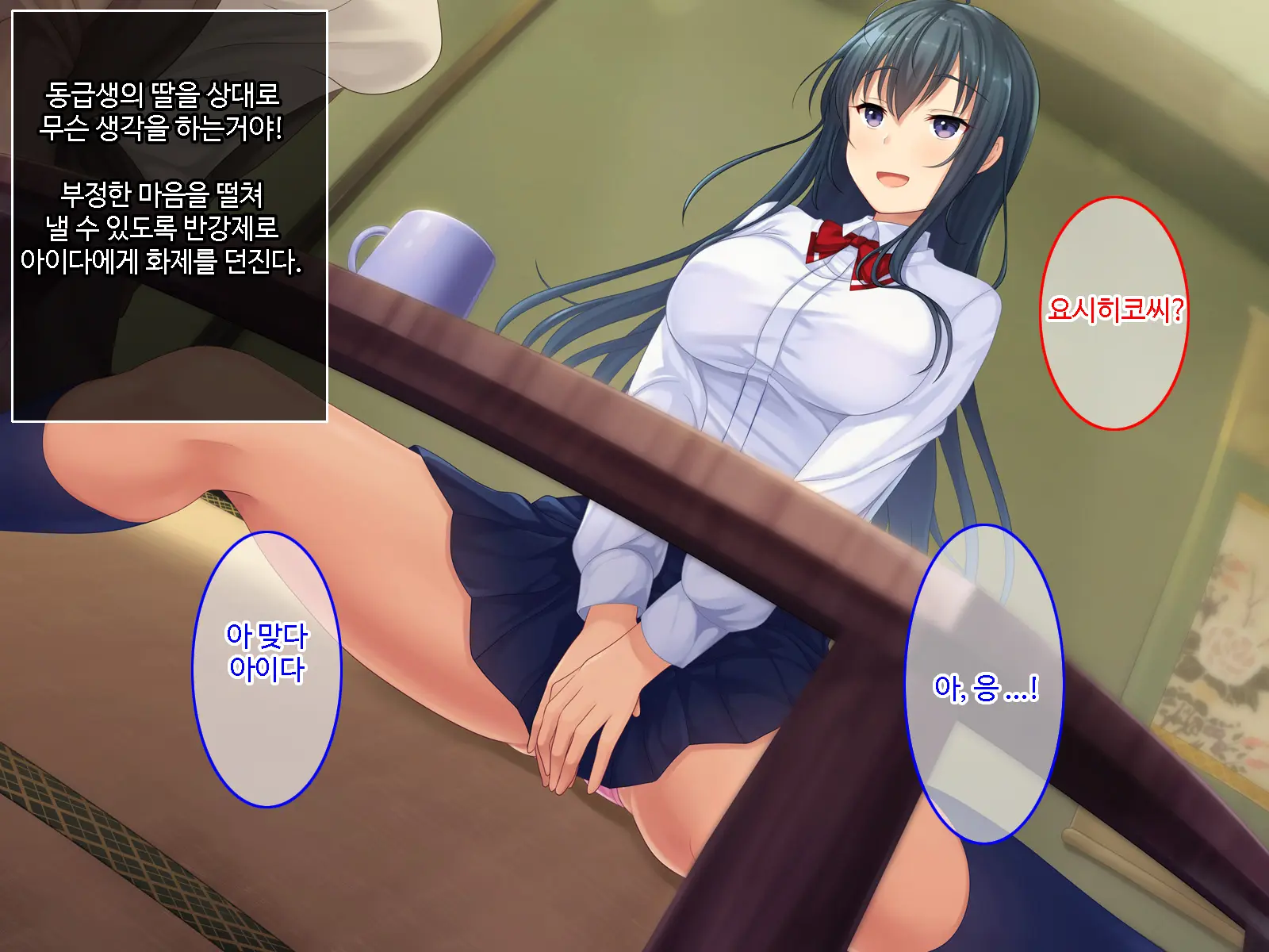 Hatsukoi No Hito No Musumeㅣ첫 사랑의 딸